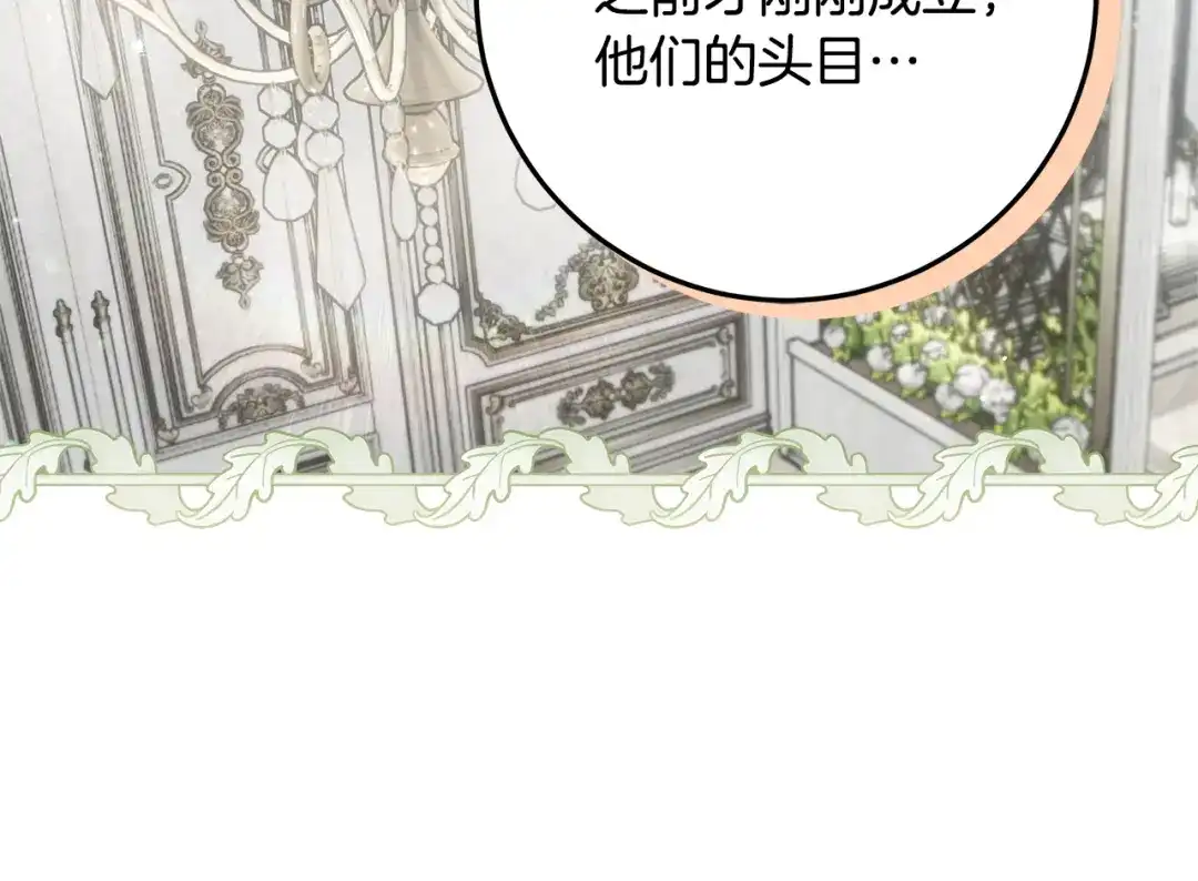 做好被离婚的准备 第60话 传送魔法 第87页