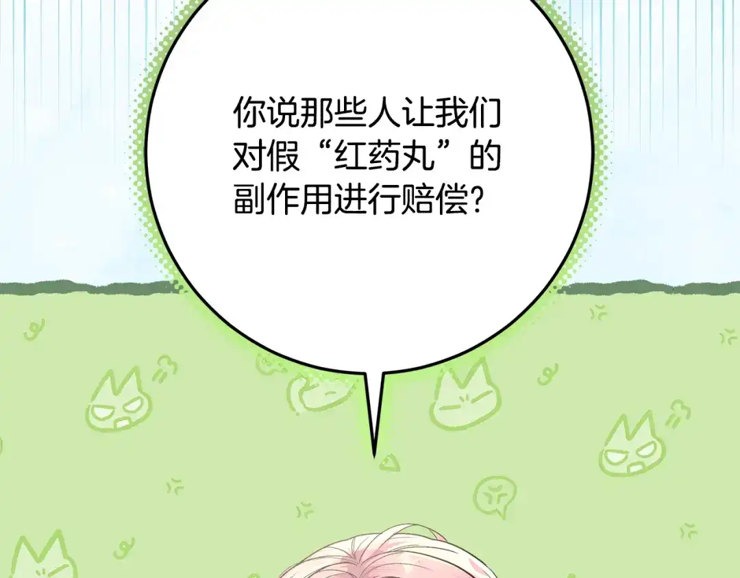做好被离婚的准备 第60话 传送魔法 第89页