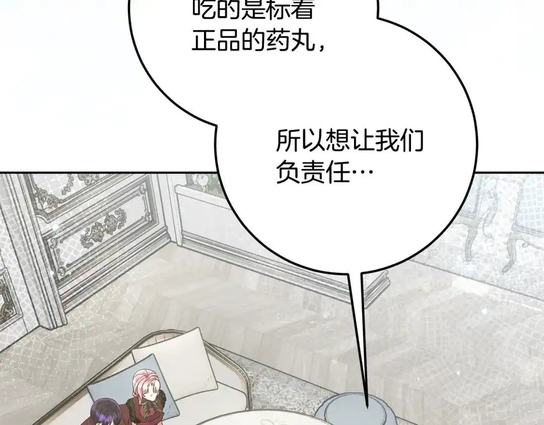 做好被离婚的准备 第60话 传送魔法 第92页