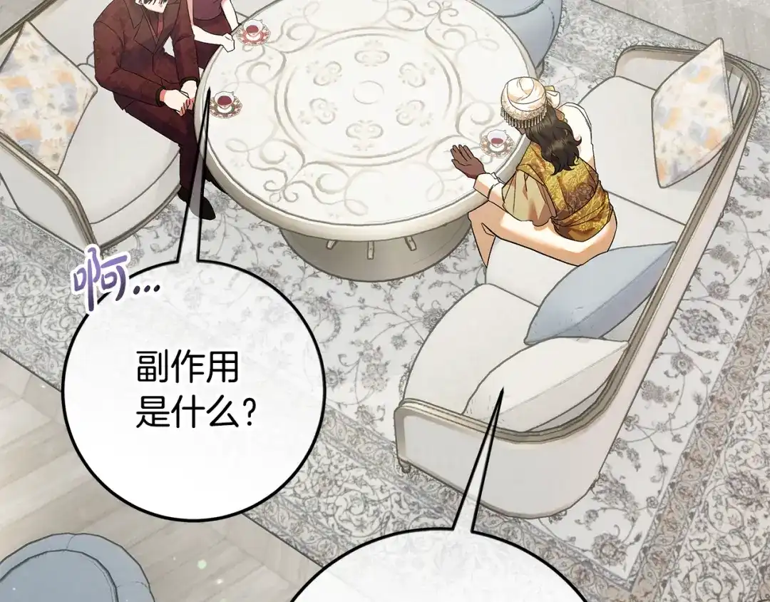做好被离婚的准备 第60话 传送魔法 第93页