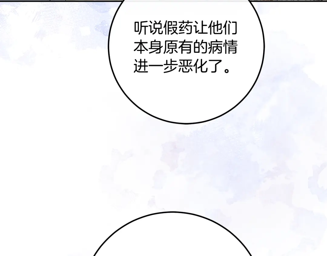 做好被离婚的准备 第60话 传送魔法 第94页
