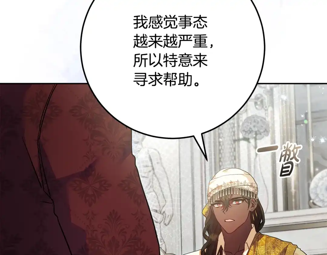 做好被离婚的准备 第60话 传送魔法 第95页