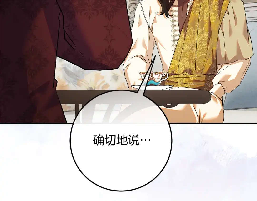 做好被离婚的准备 第60话 传送魔法 第96页