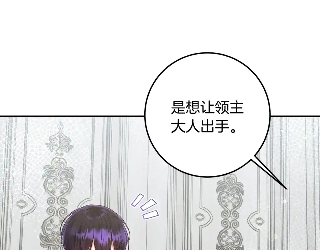 做好被离婚的准备 第60话 传送魔法 第98页