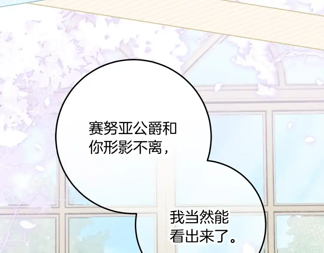 做好被离婚的准备 第61话 狮子大开口 第105页