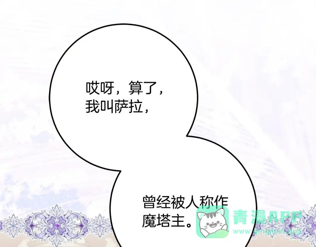 做好被离婚的准备 第61话 狮子大开口 第111页