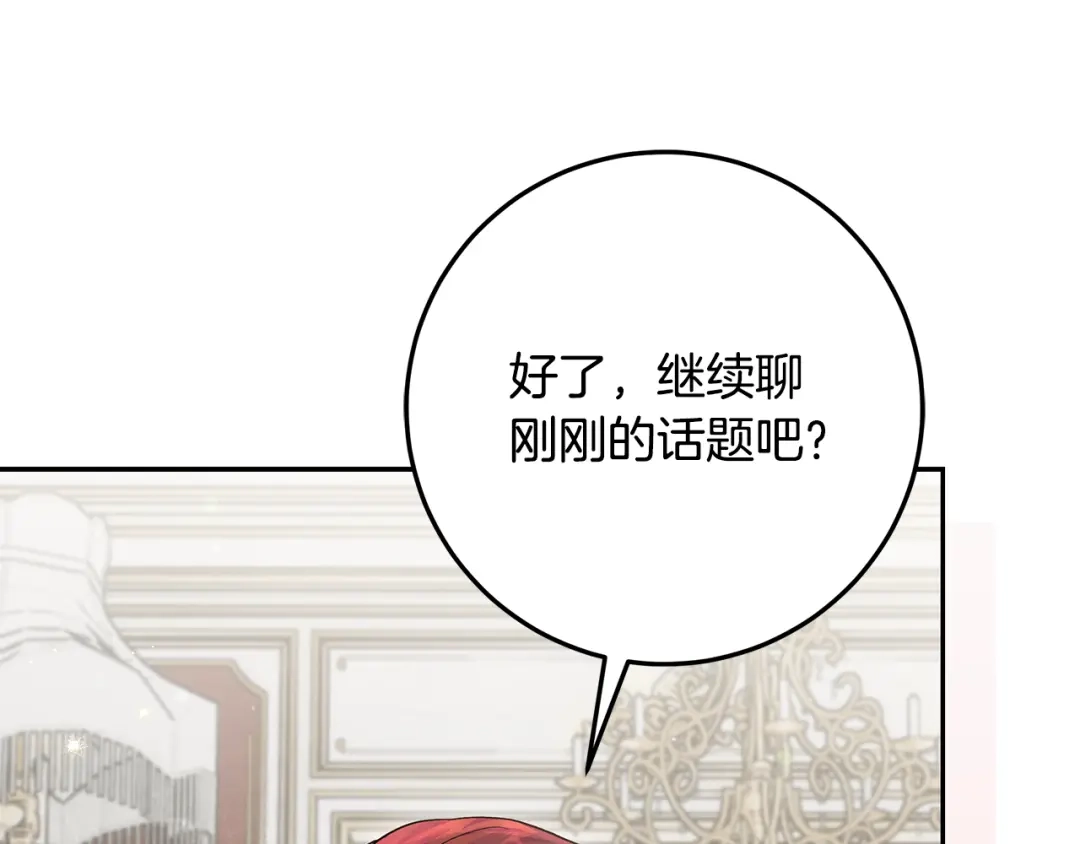 做好被离婚的准备 第61话 狮子大开口 第115页