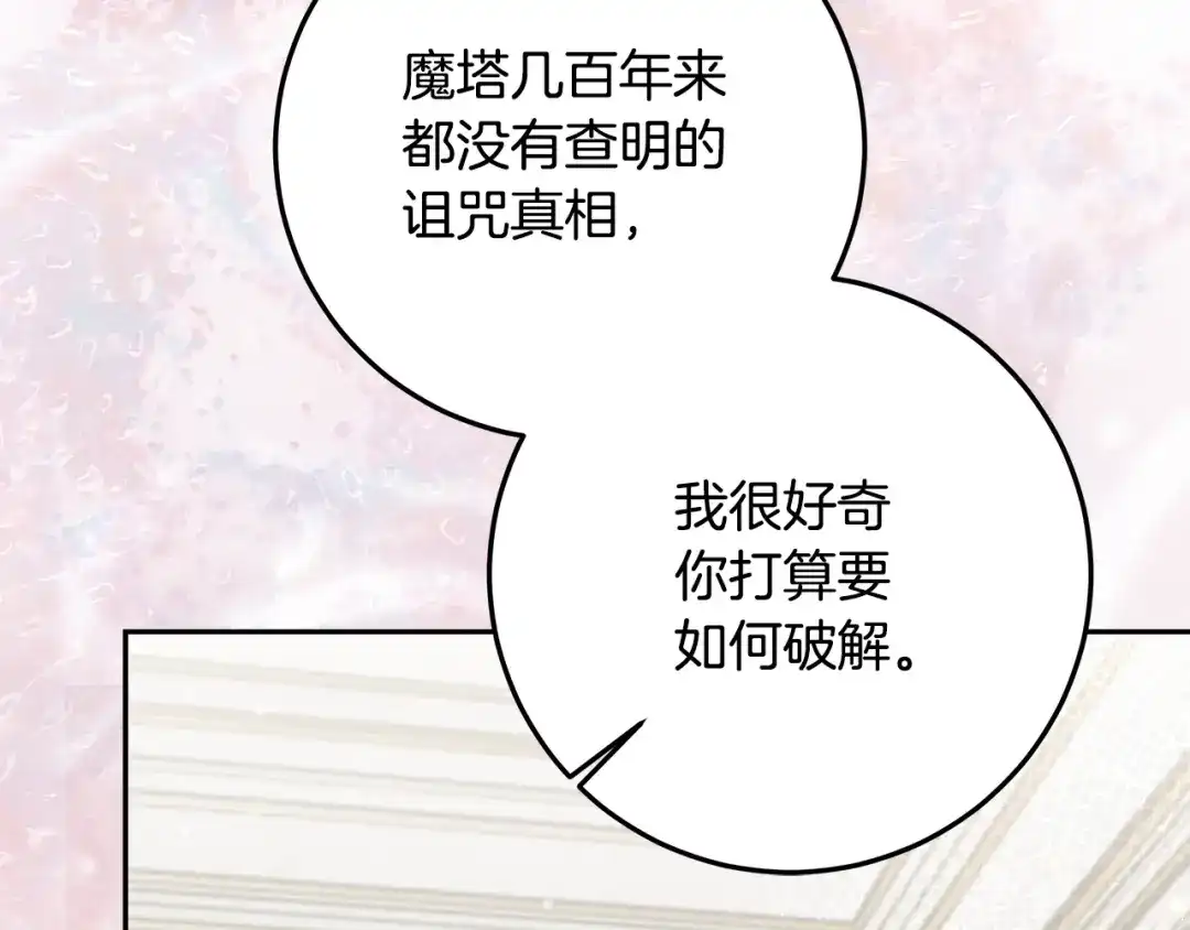 做好被离婚的准备 第61话 狮子大开口 第118页