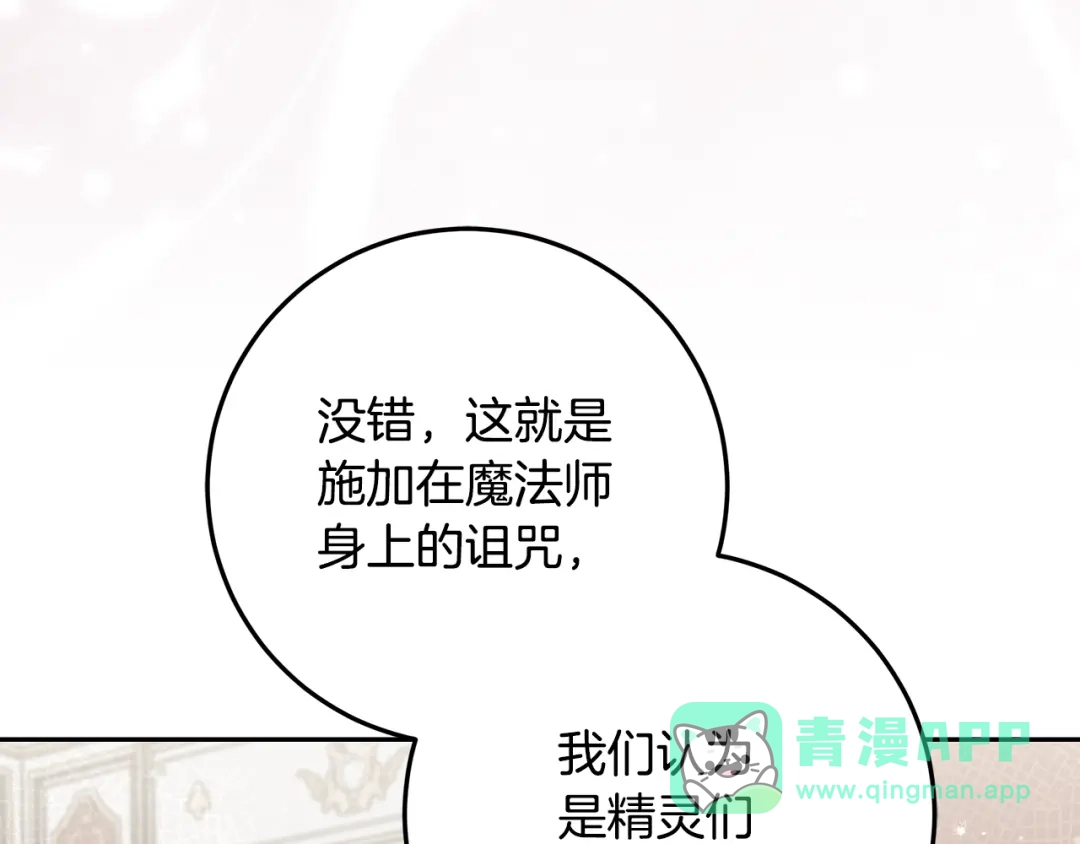 做好被离婚的准备 第61话 狮子大开口 第121页