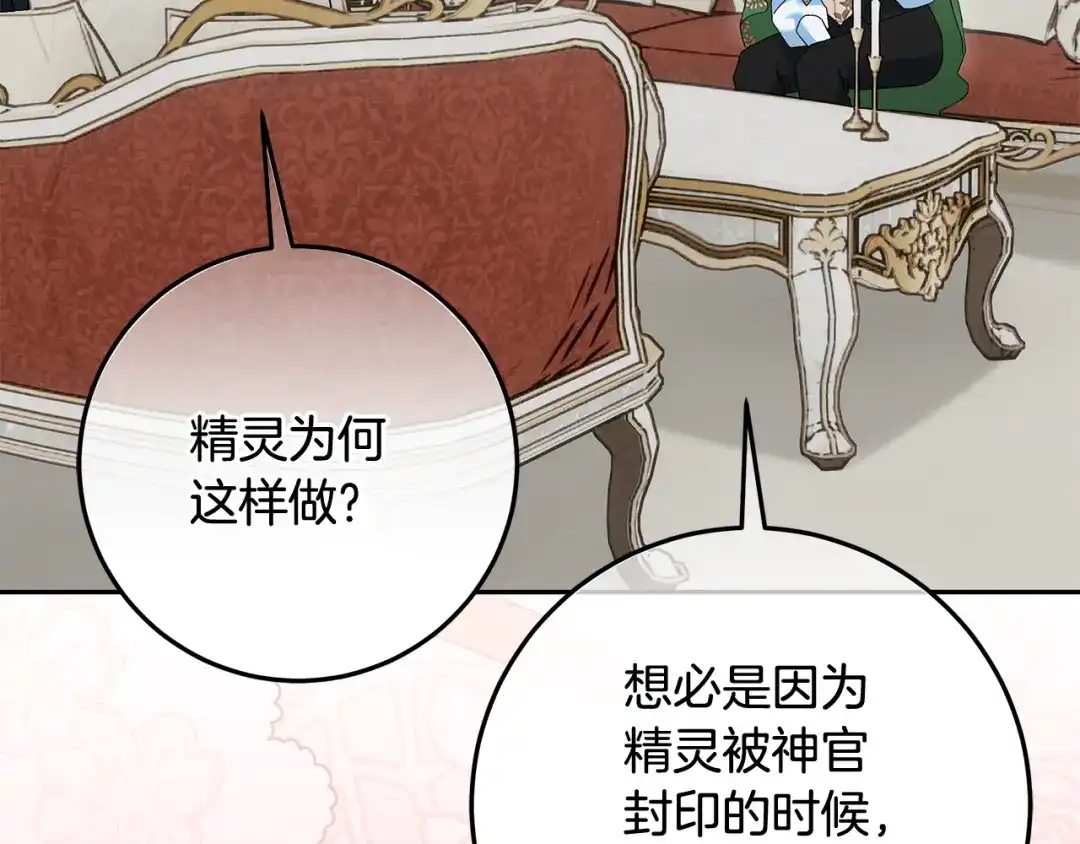 做好被离婚的准备 第61话 狮子大开口 第123页