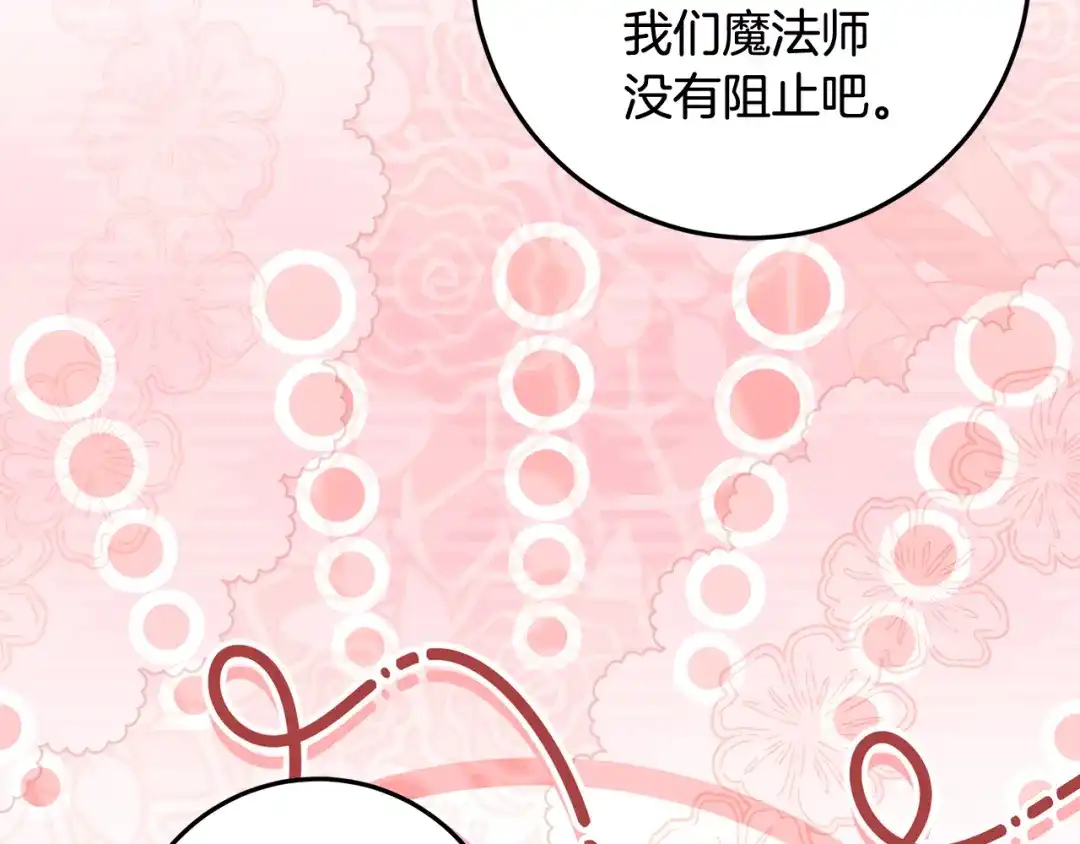 做好被离婚的准备 第61话 狮子大开口 第124页