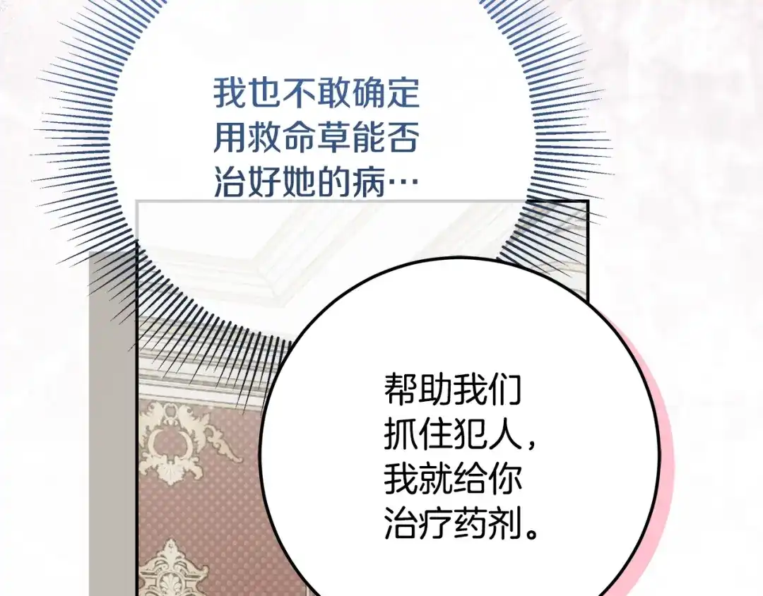 做好被离婚的准备 第61话 狮子大开口 第134页