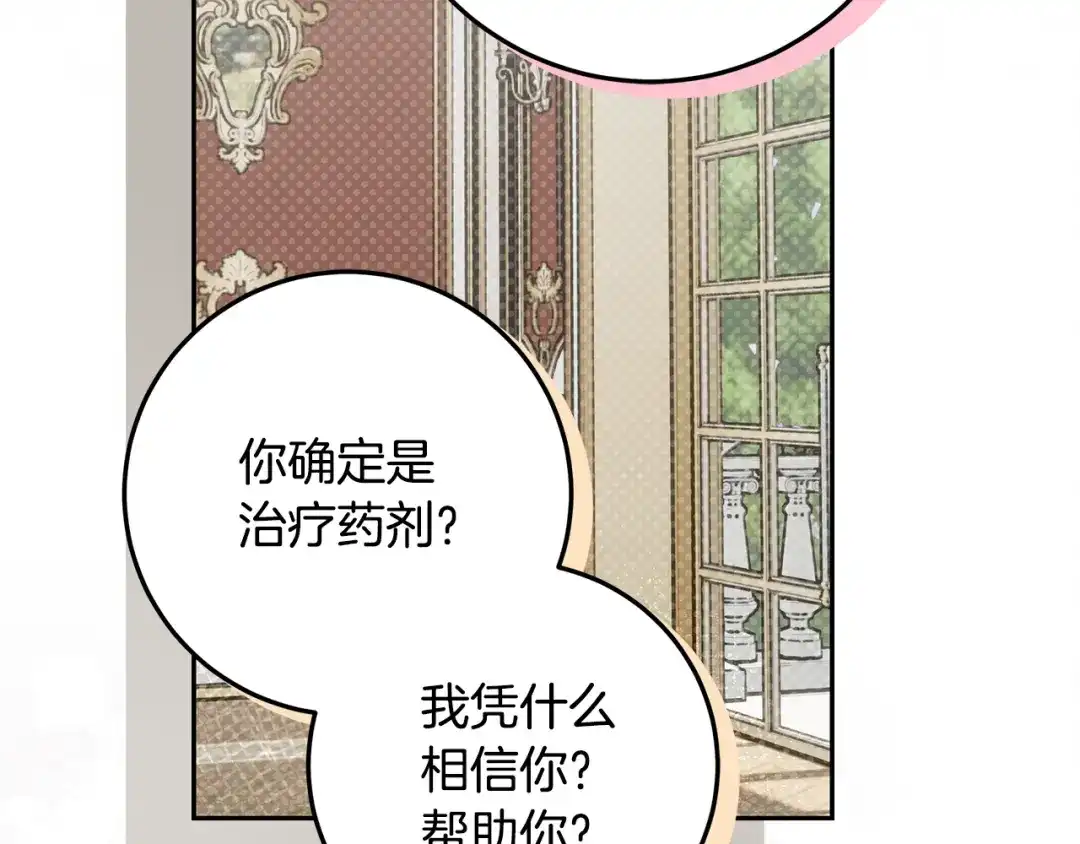 做好被离婚的准备 第61话 狮子大开口 第135页