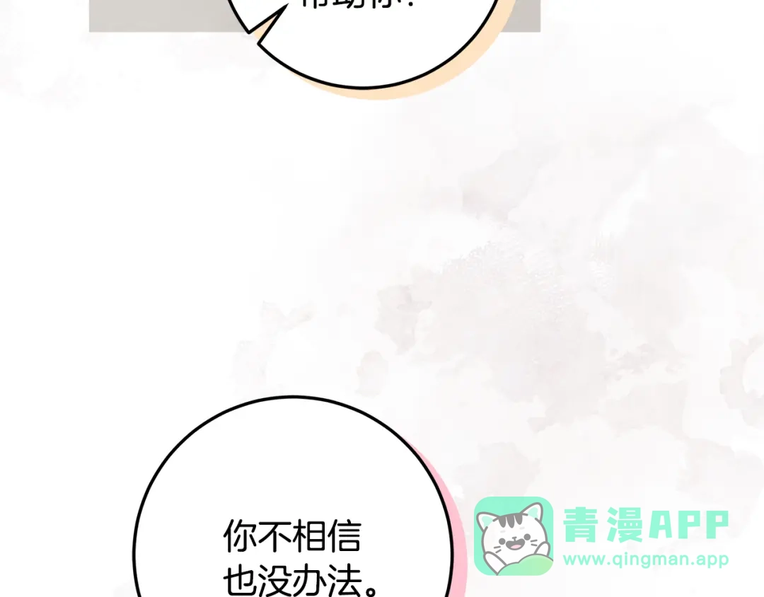 做好被离婚的准备 第61话 狮子大开口 第136页