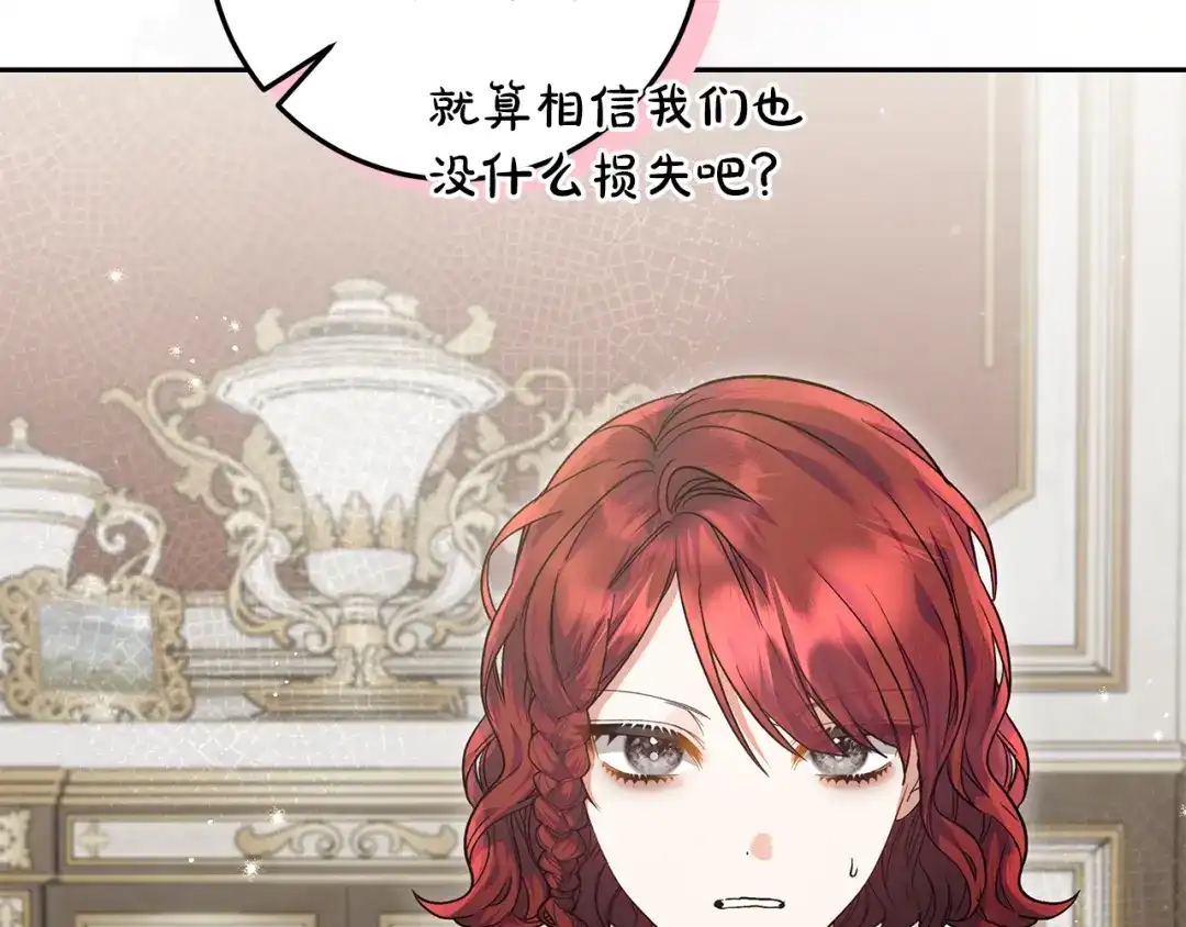 做好被离婚的准备 第61话 狮子大开口 第137页