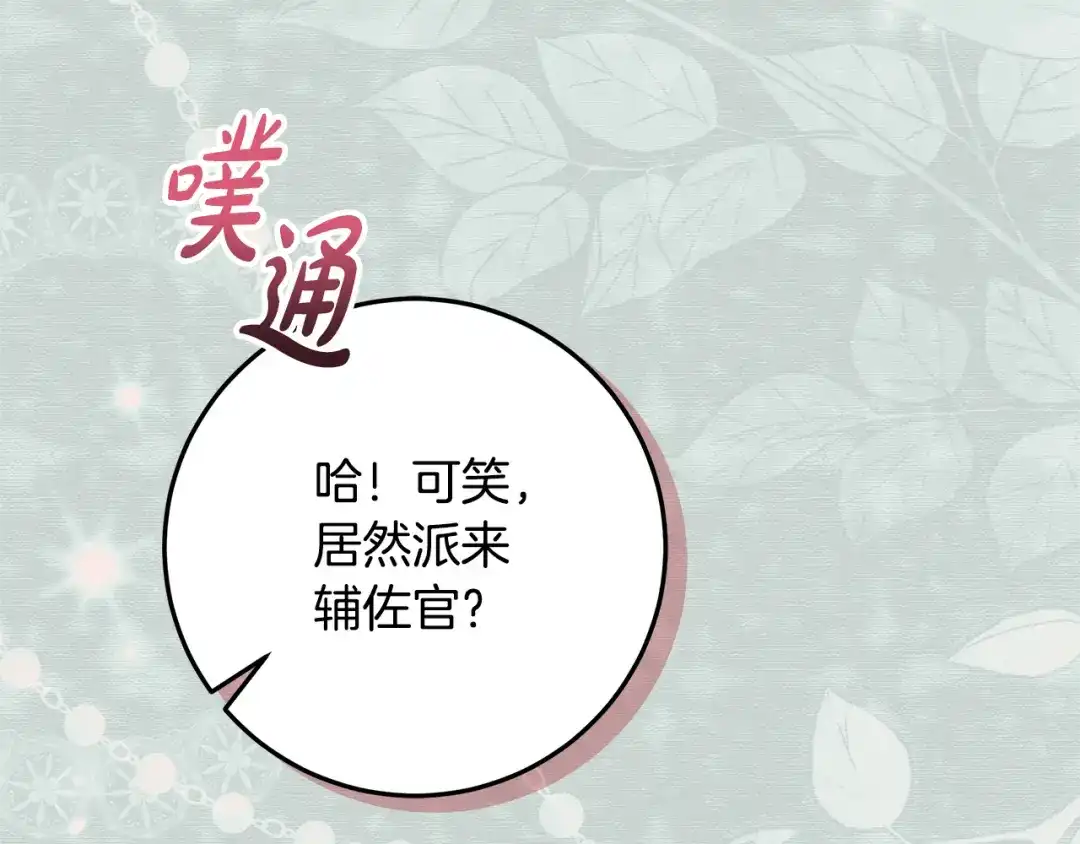 做好被离婚的准备 第61话 狮子大开口 第14页
