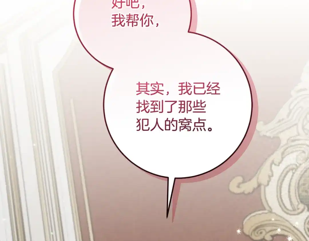 做好被离婚的准备 第61话 狮子大开口 第144页