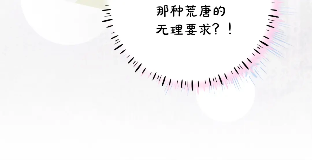 做好被离婚的准备 第61话 狮子大开口 第150页