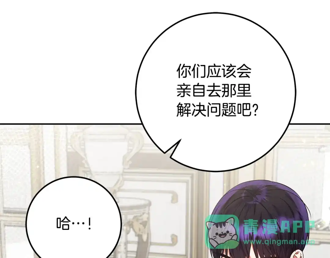 做好被离婚的准备 第61话 狮子大开口 第151页
