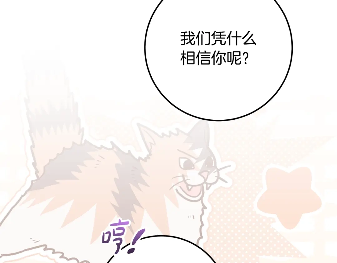 做好被离婚的准备 第61话 狮子大开口 第153页