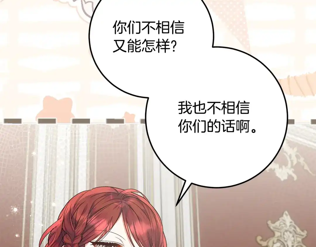 做好被离婚的准备 第61话 狮子大开口 第154页