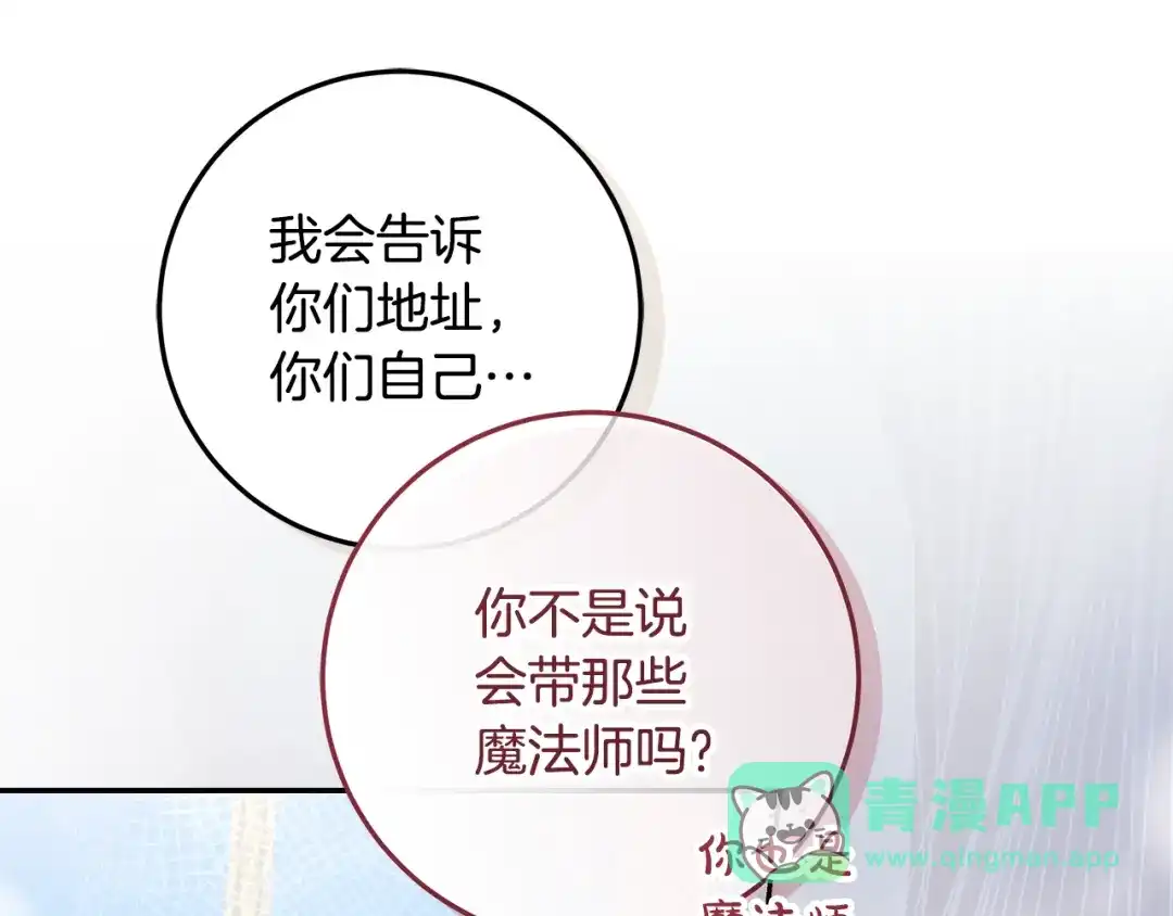做好被离婚的准备 第61话 狮子大开口 第161页