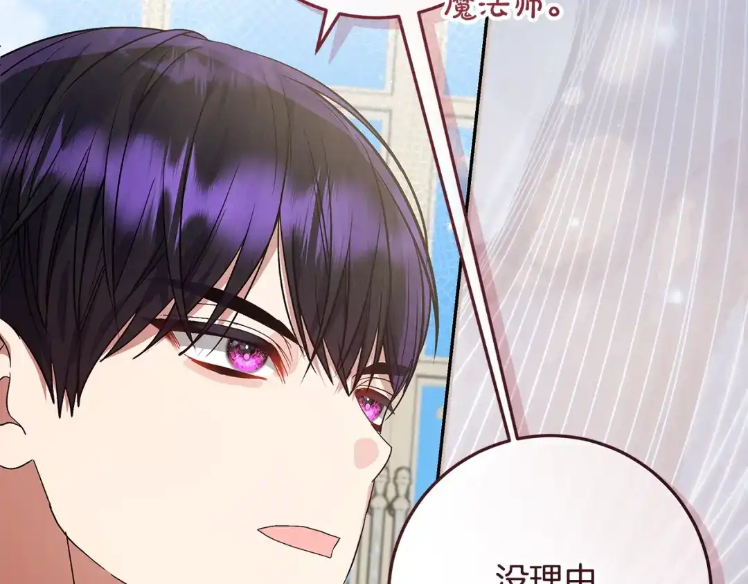 做好被离婚的准备 第61话 狮子大开口 第162页