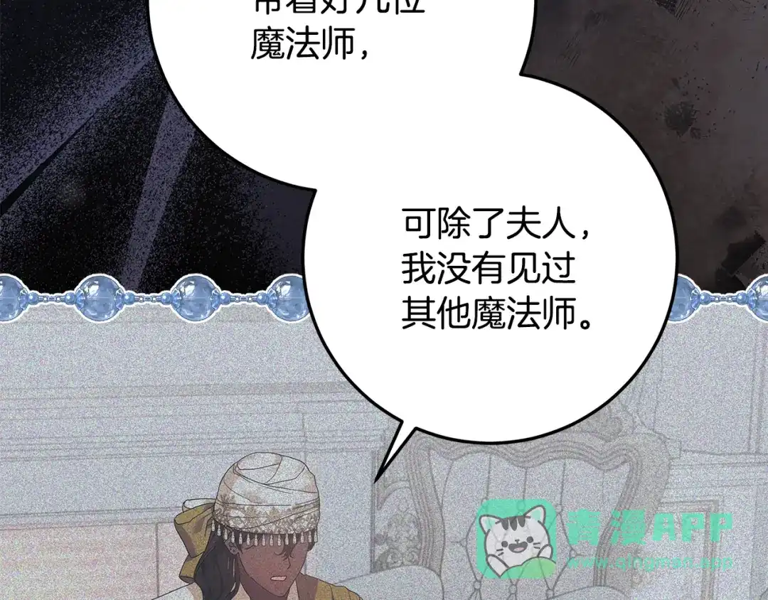做好被离婚的准备 第61话 狮子大开口 第171页