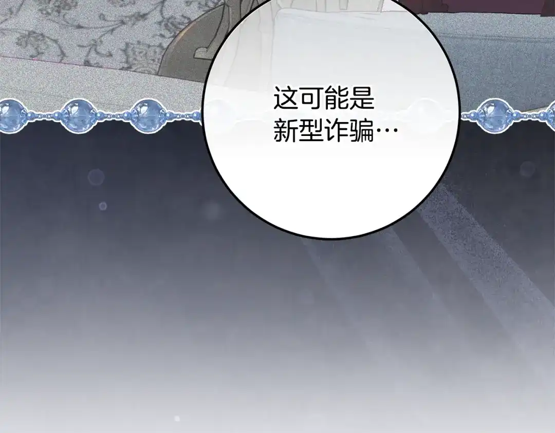 做好被离婚的准备 第61话 狮子大开口 第173页