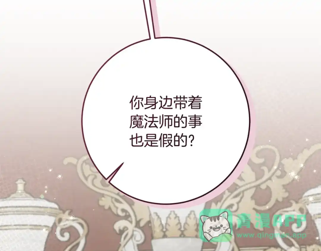做好被离婚的准备 第61话 狮子大开口 第176页