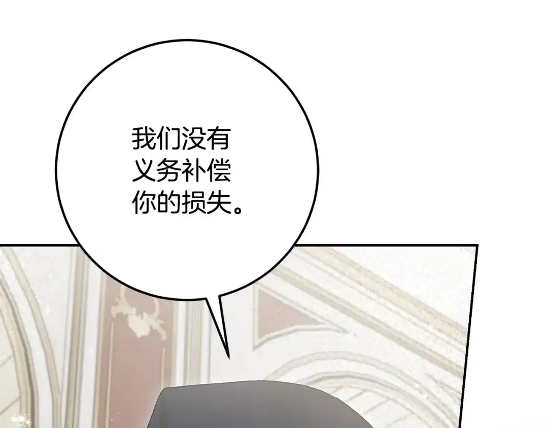做好被离婚的准备 第61话 狮子大开口 第18页
