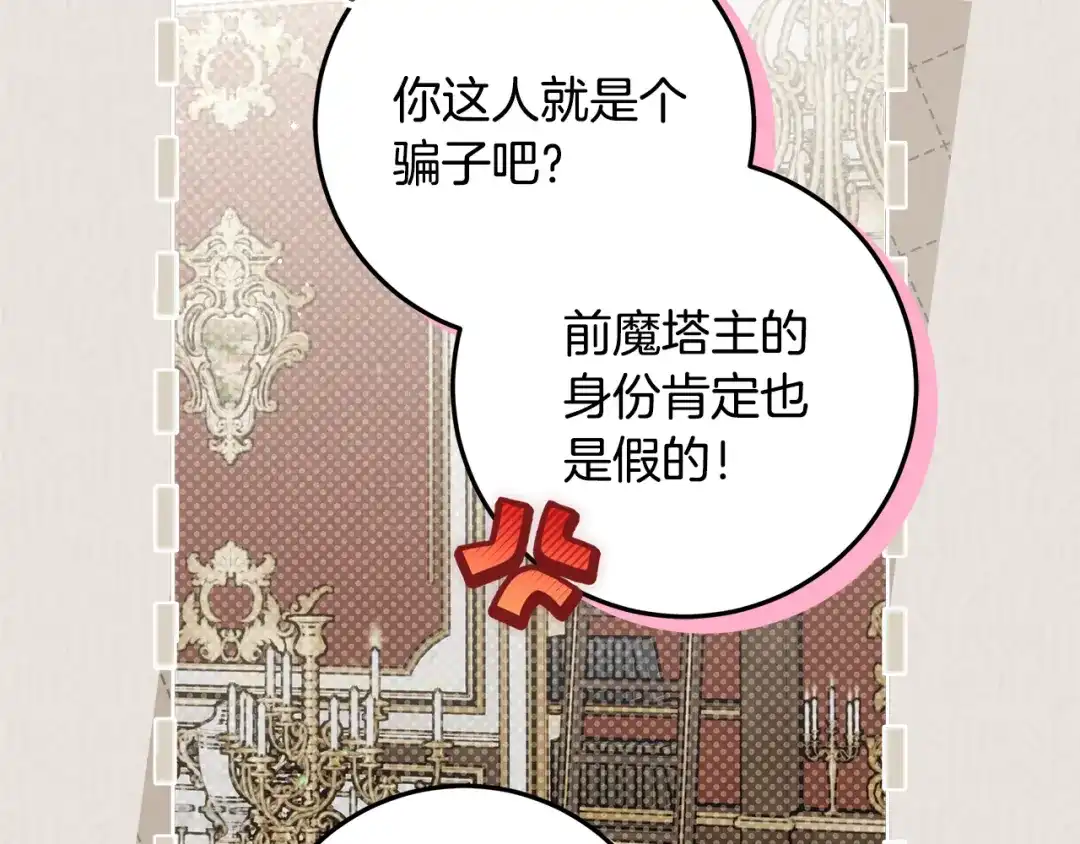做好被离婚的准备 第61话 狮子大开口 第180页
