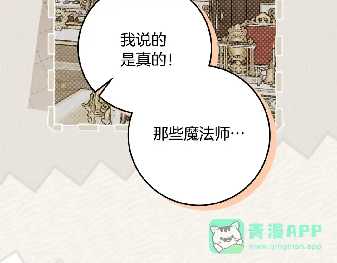 做好被离婚的准备 第61话 狮子大开口 第181页