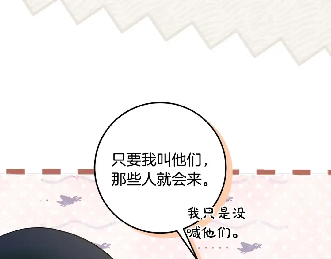 做好被离婚的准备 第61话 狮子大开口 第182页
