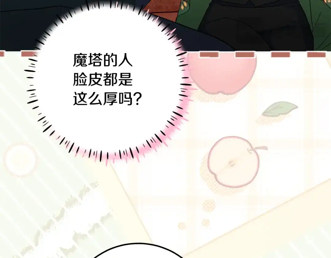 做好被离婚的准备 第61话 狮子大开口 第184页