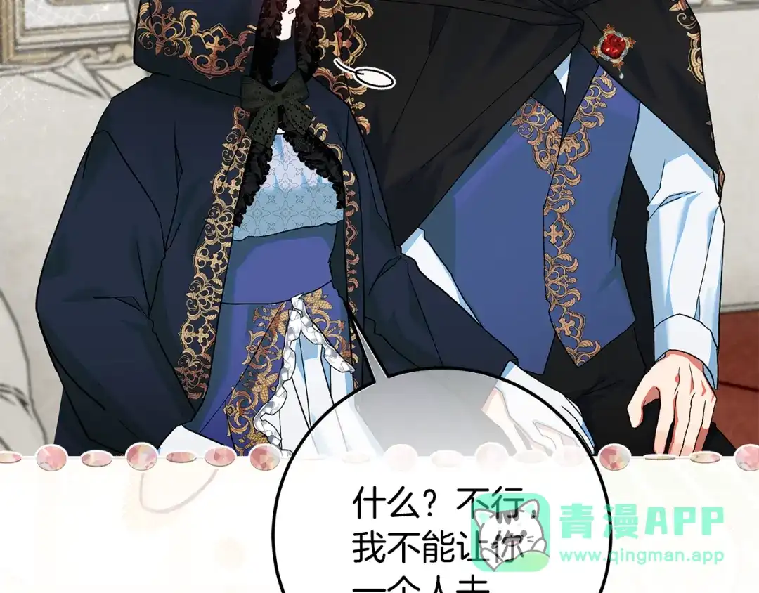 做好被离婚的准备 第61话 狮子大开口 第186页