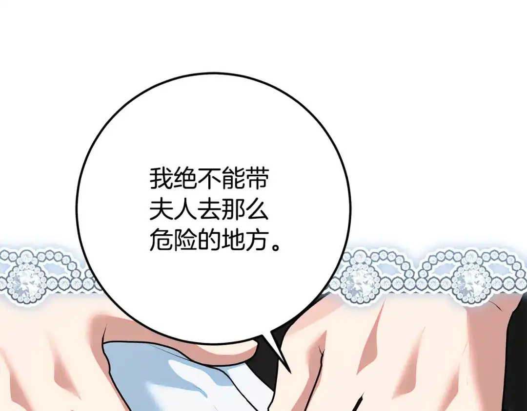 做好被离婚的准备 第61话 狮子大开口 第188页