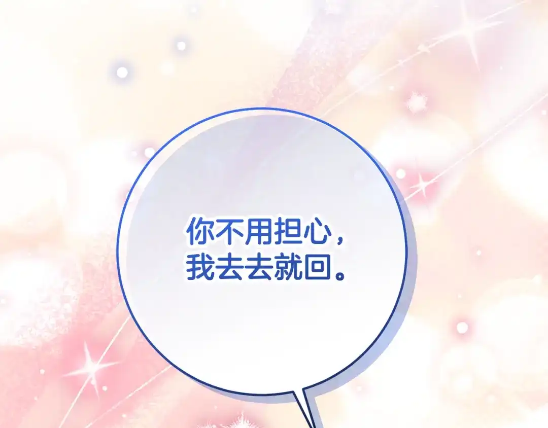 做好被离婚的准备 第61话 狮子大开口 第190页