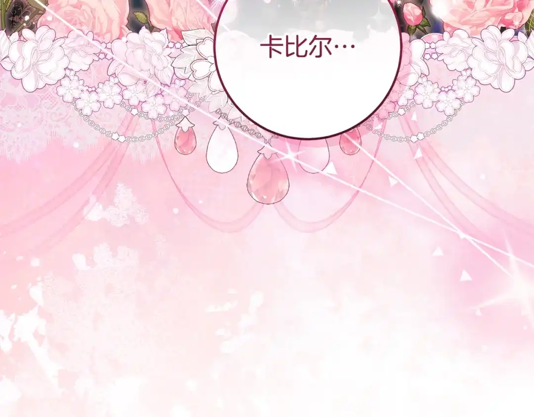 做好被离婚的准备 第61话 狮子大开口 第193页