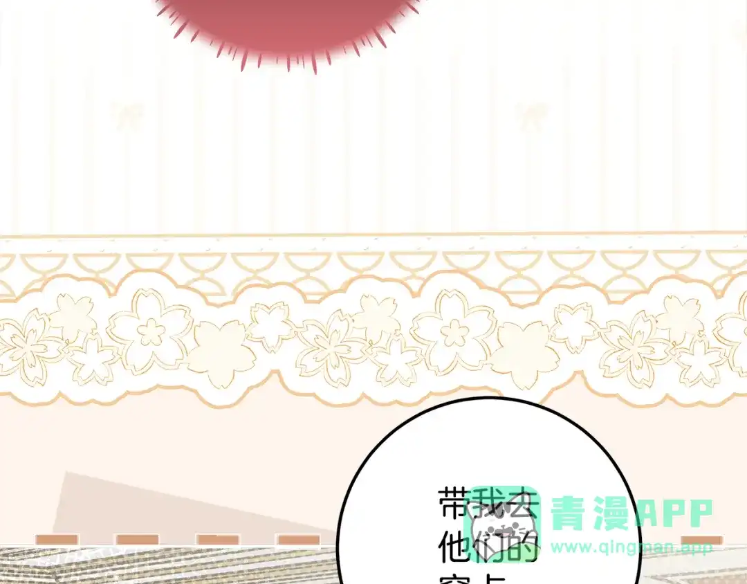 做好被离婚的准备 第61话 狮子大开口 第196页