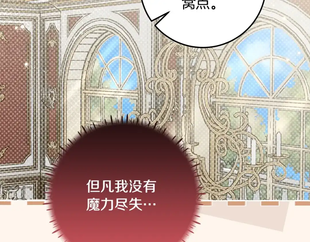 做好被离婚的准备 第61话 狮子大开口 第197页