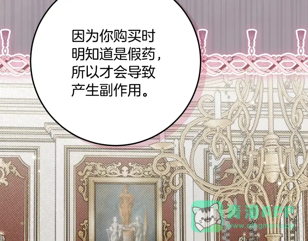 做好被离婚的准备 第61话 狮子大开口 第21页