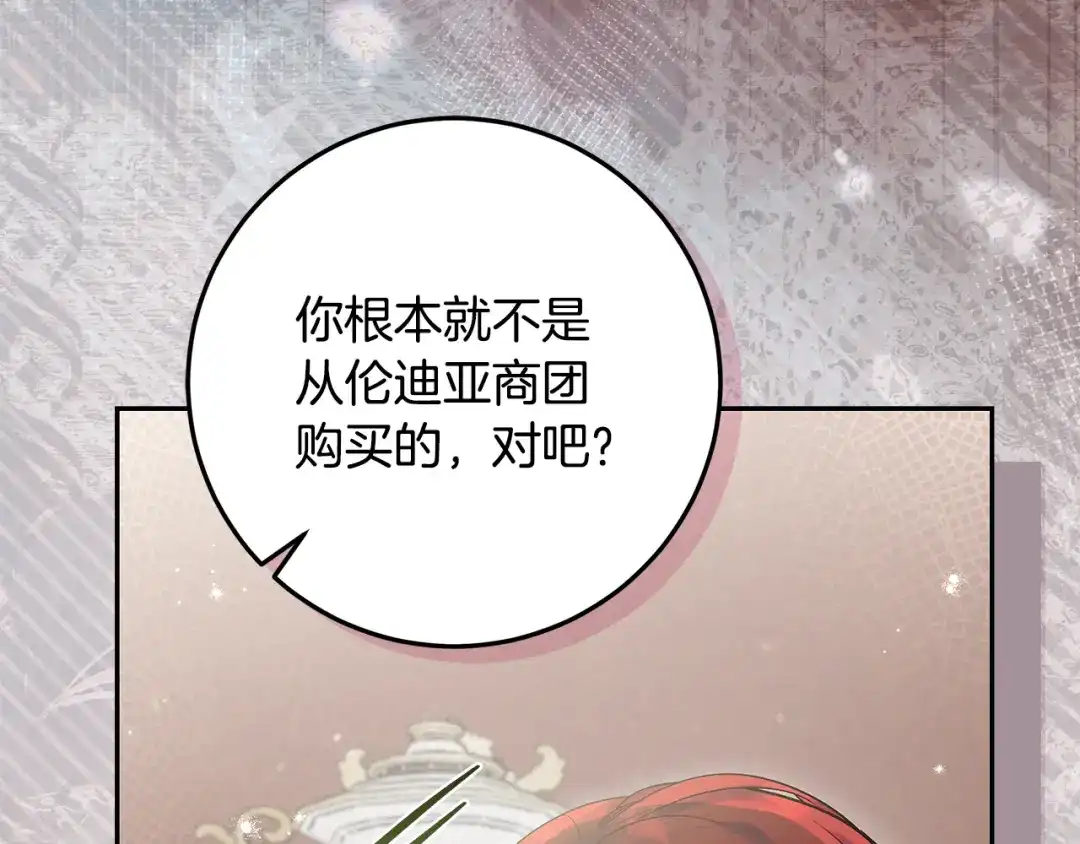 做好被离婚的准备 第61话 狮子大开口 第23页