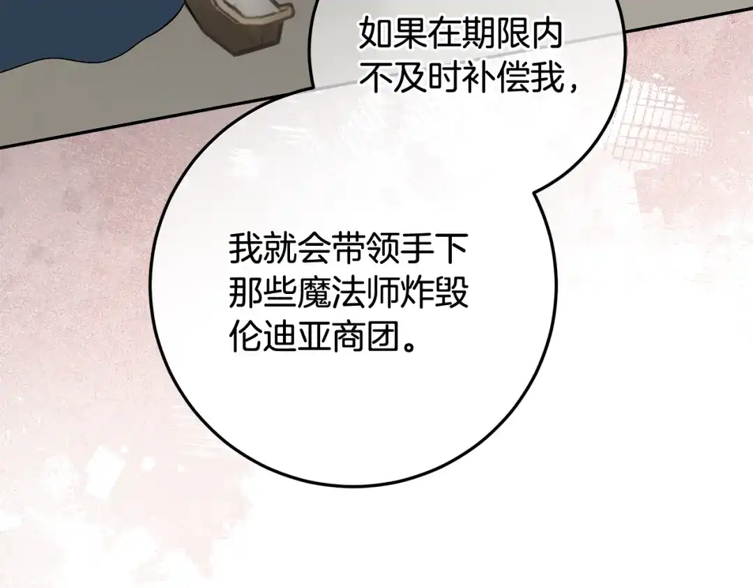 做好被离婚的准备 第61话 狮子大开口 第34页