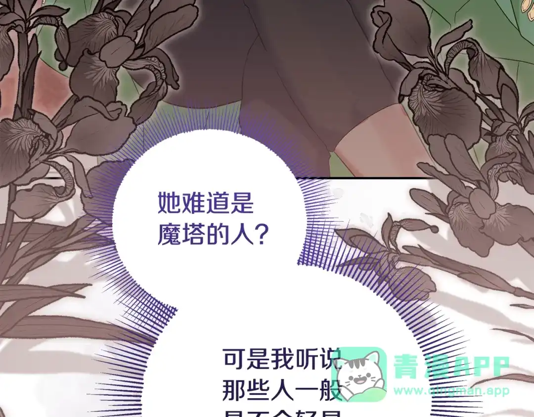 做好被离婚的准备 第61话 狮子大开口 第41页
