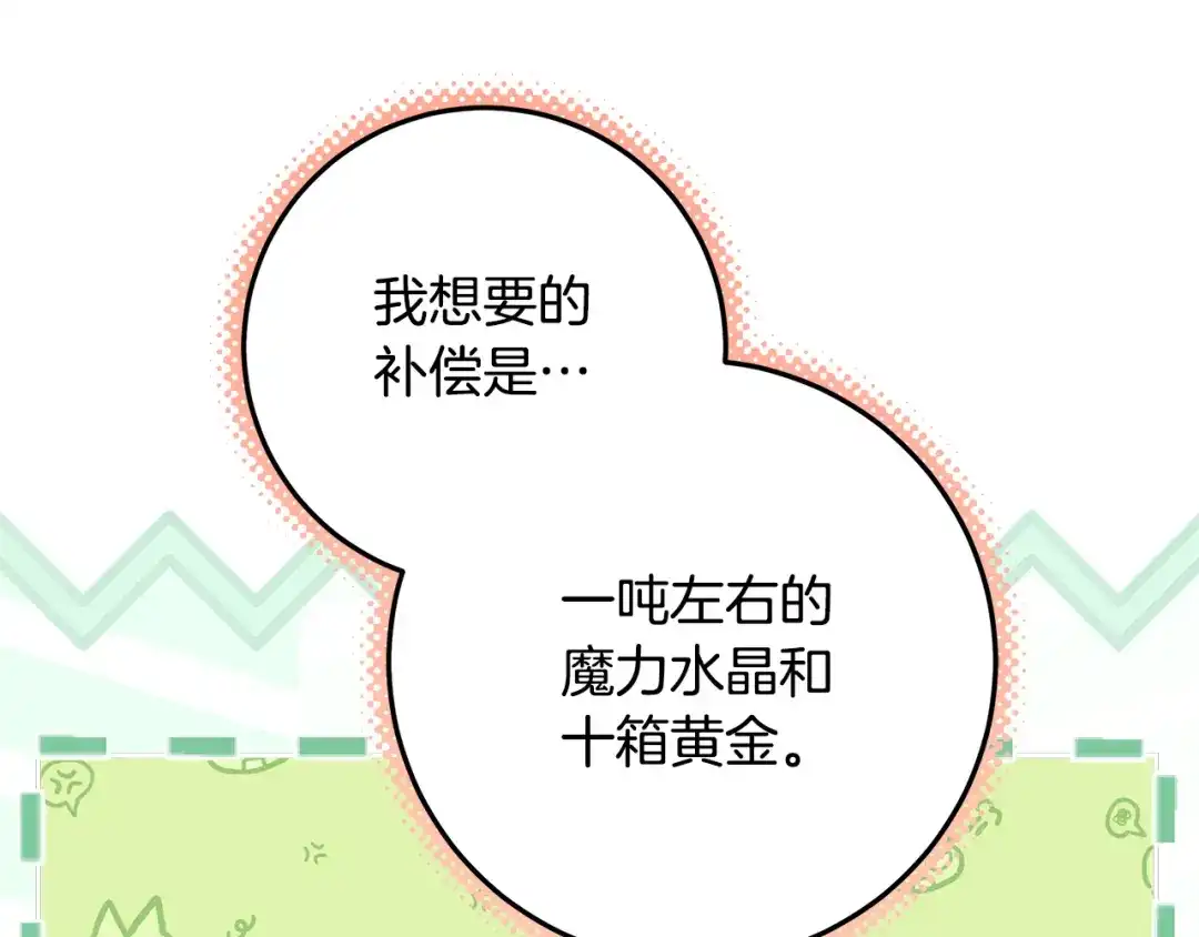 做好被离婚的准备 第61话 狮子大开口 第44页
