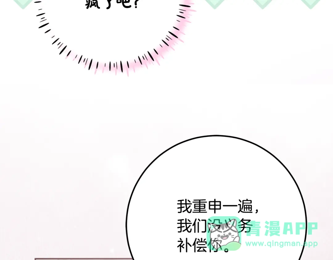 做好被离婚的准备 第61话 狮子大开口 第46页