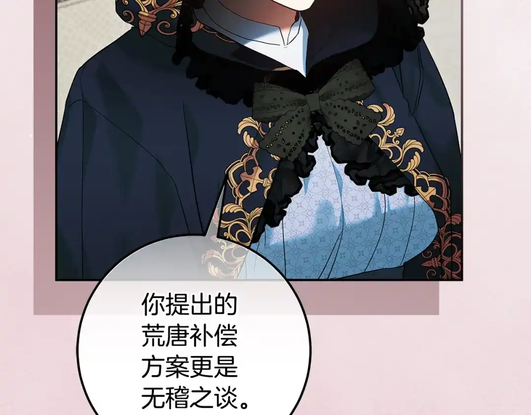 做好被离婚的准备 第61话 狮子大开口 第48页