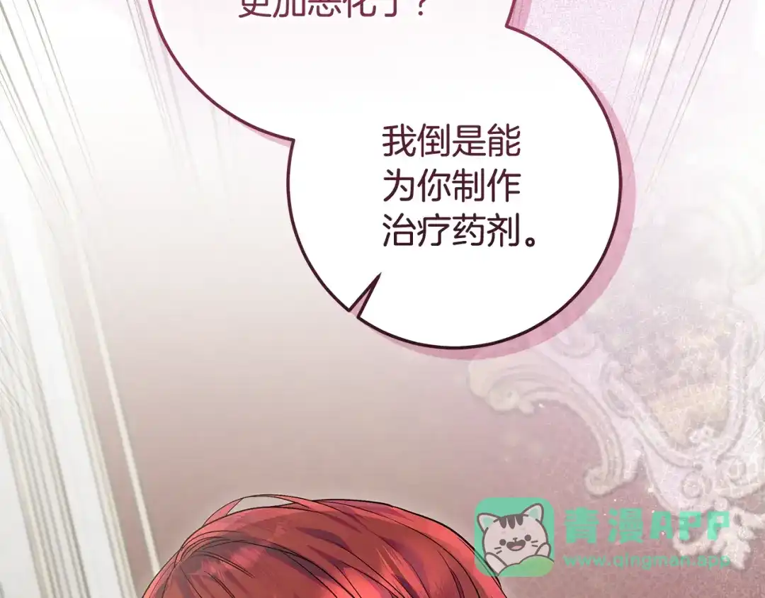 做好被离婚的准备 第61话 狮子大开口 第51页
