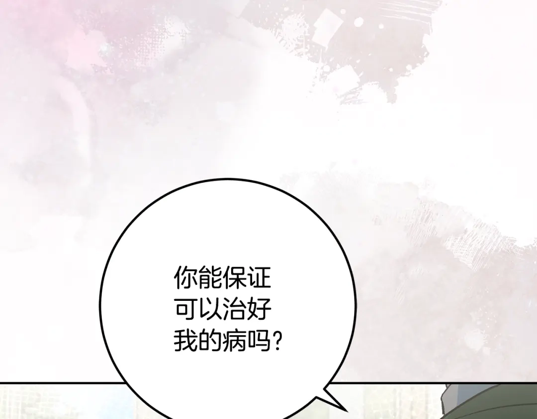 做好被离婚的准备 第61话 狮子大开口 第63页